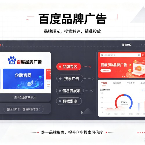 播州百度品牌广告